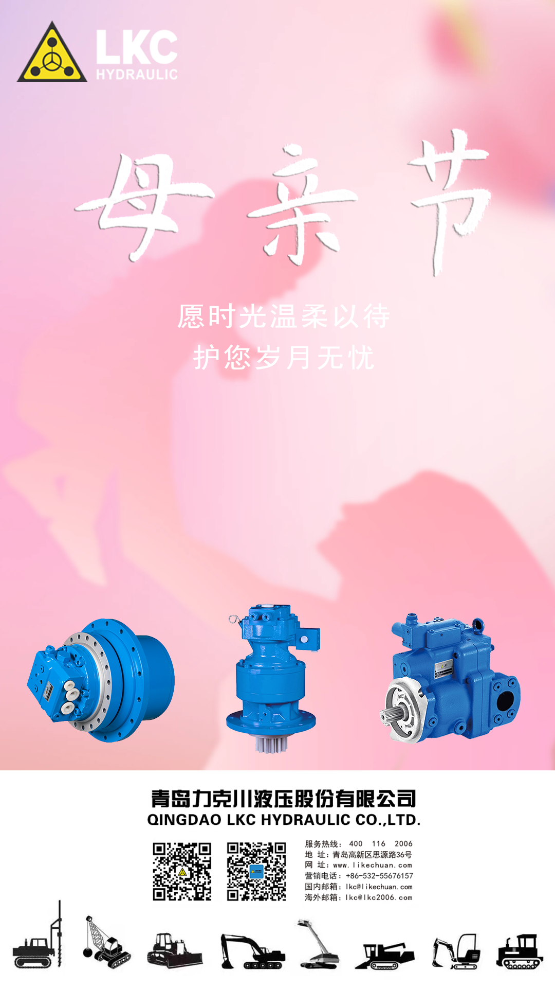 母親節 春暉寸草，感恩母親.png